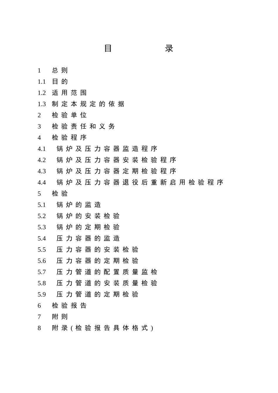 贵州省电力公司锅炉压力容器检验有关规定_第3页