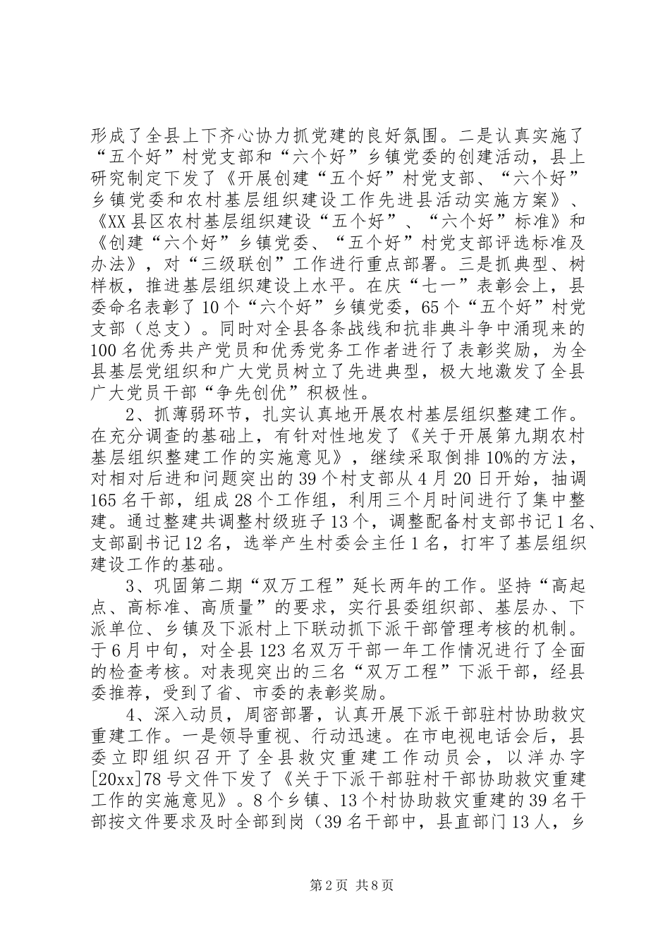 组织部XX年终工作总结_第2页