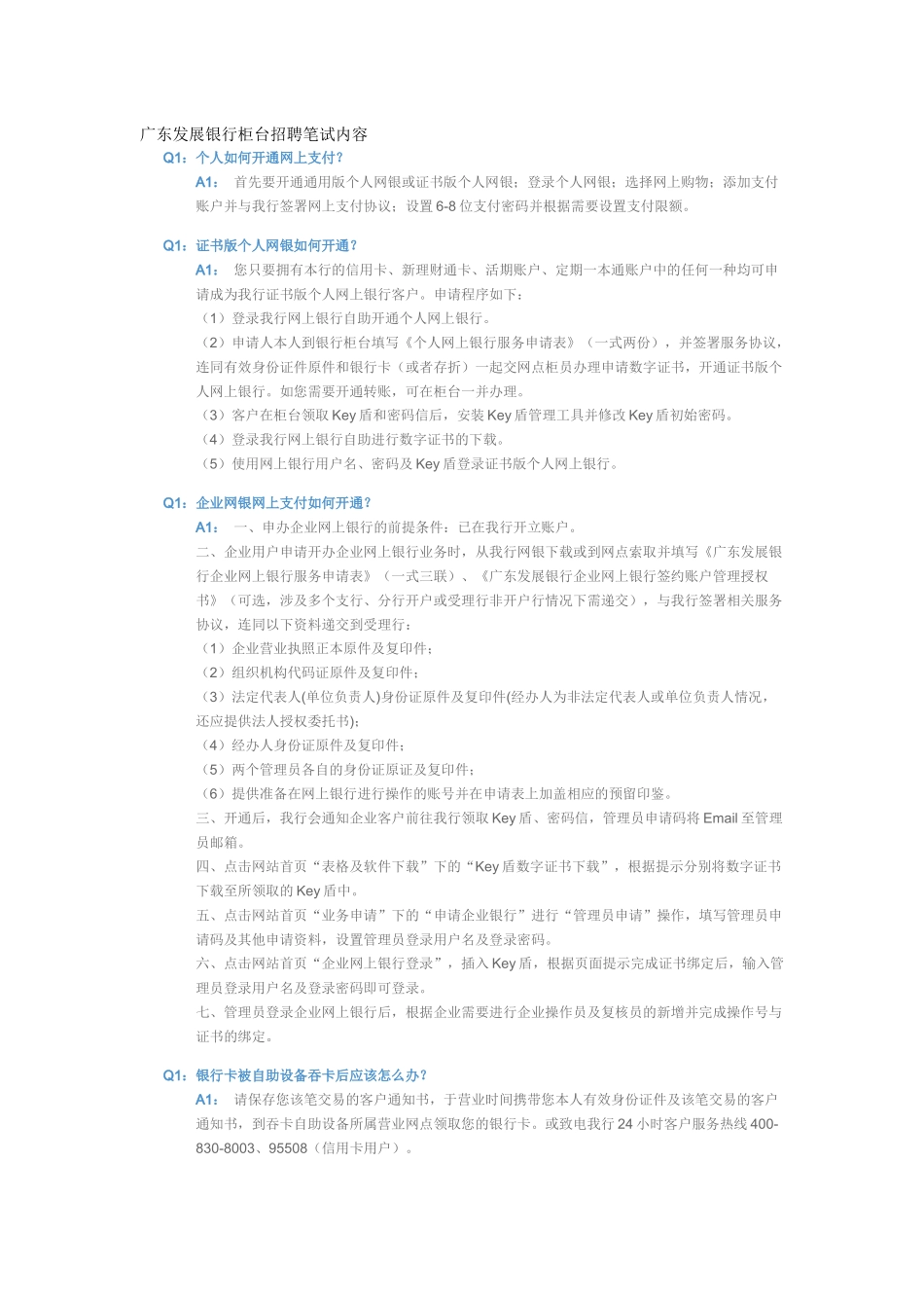 广东发展银行柜台招聘笔试资料大全_第1页