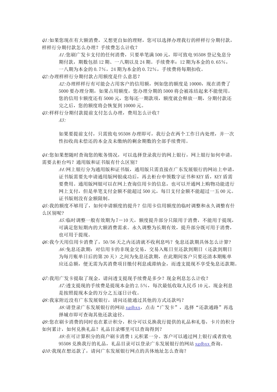 广东发展银行柜台招聘笔试资料大全_第2页