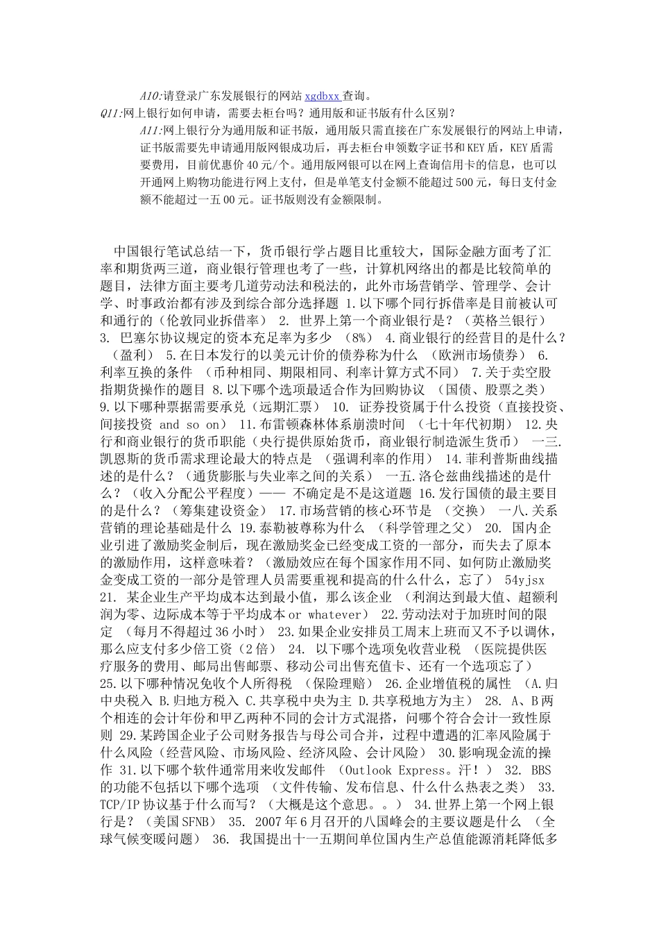 广东发展银行柜台招聘笔试资料大全_第3页