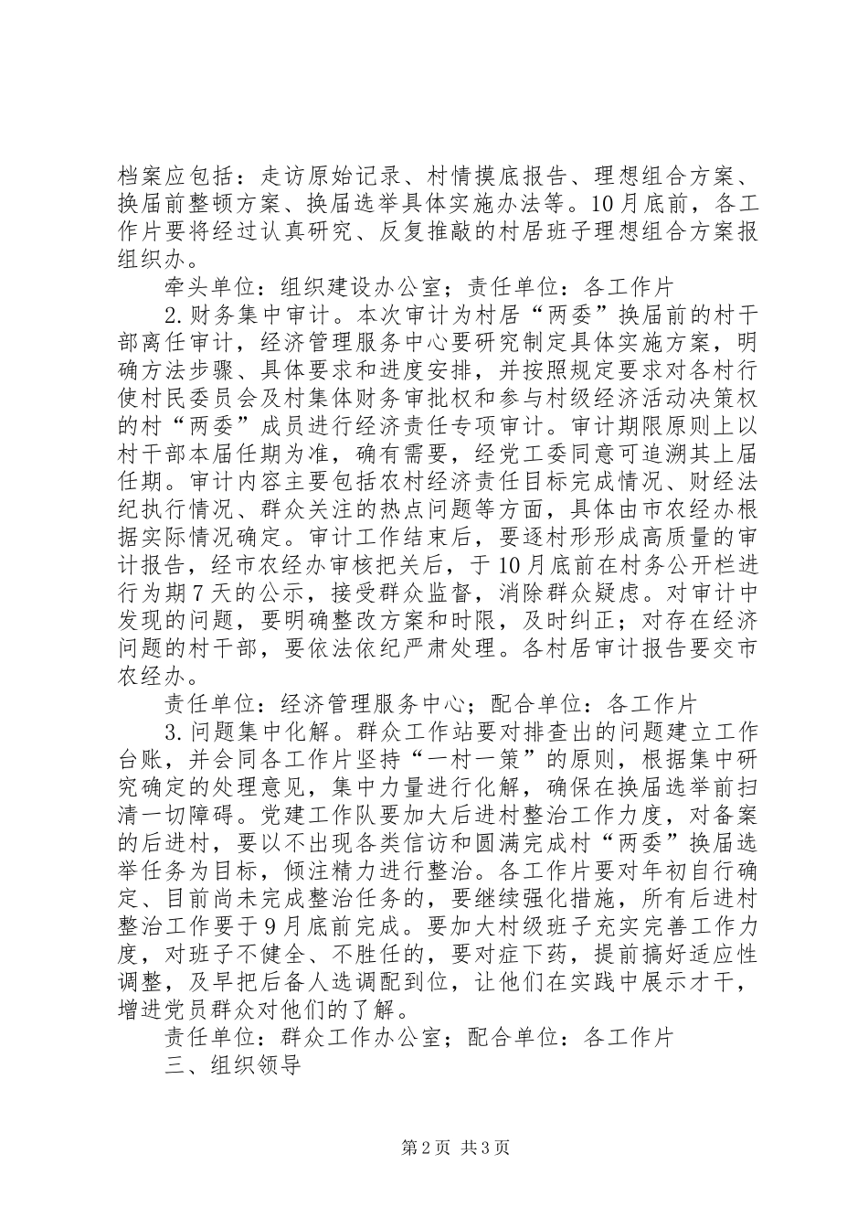 村居开展三集中整顿活动实施方案_第2页