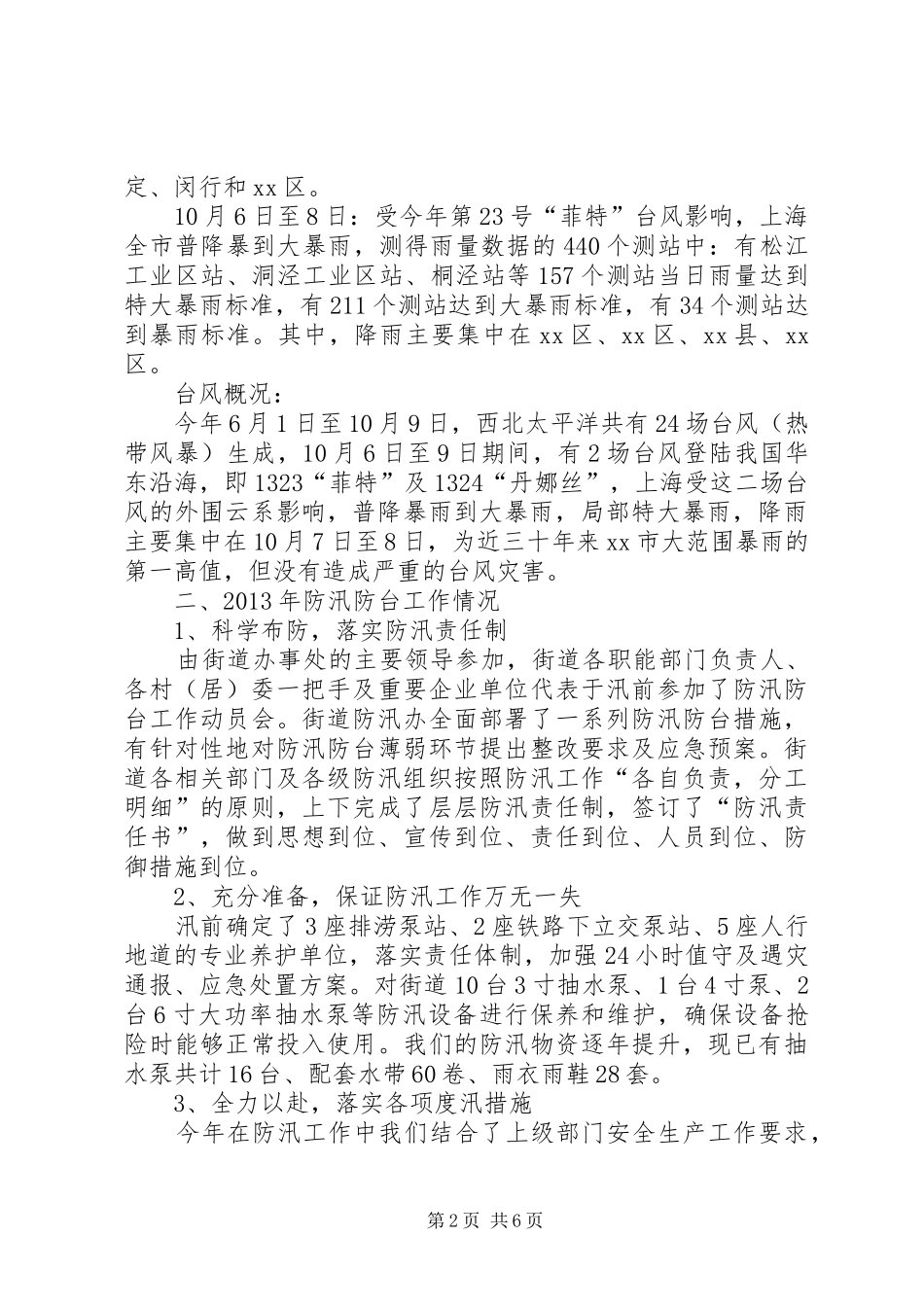 街道年度防汛防台工作总结_第2页