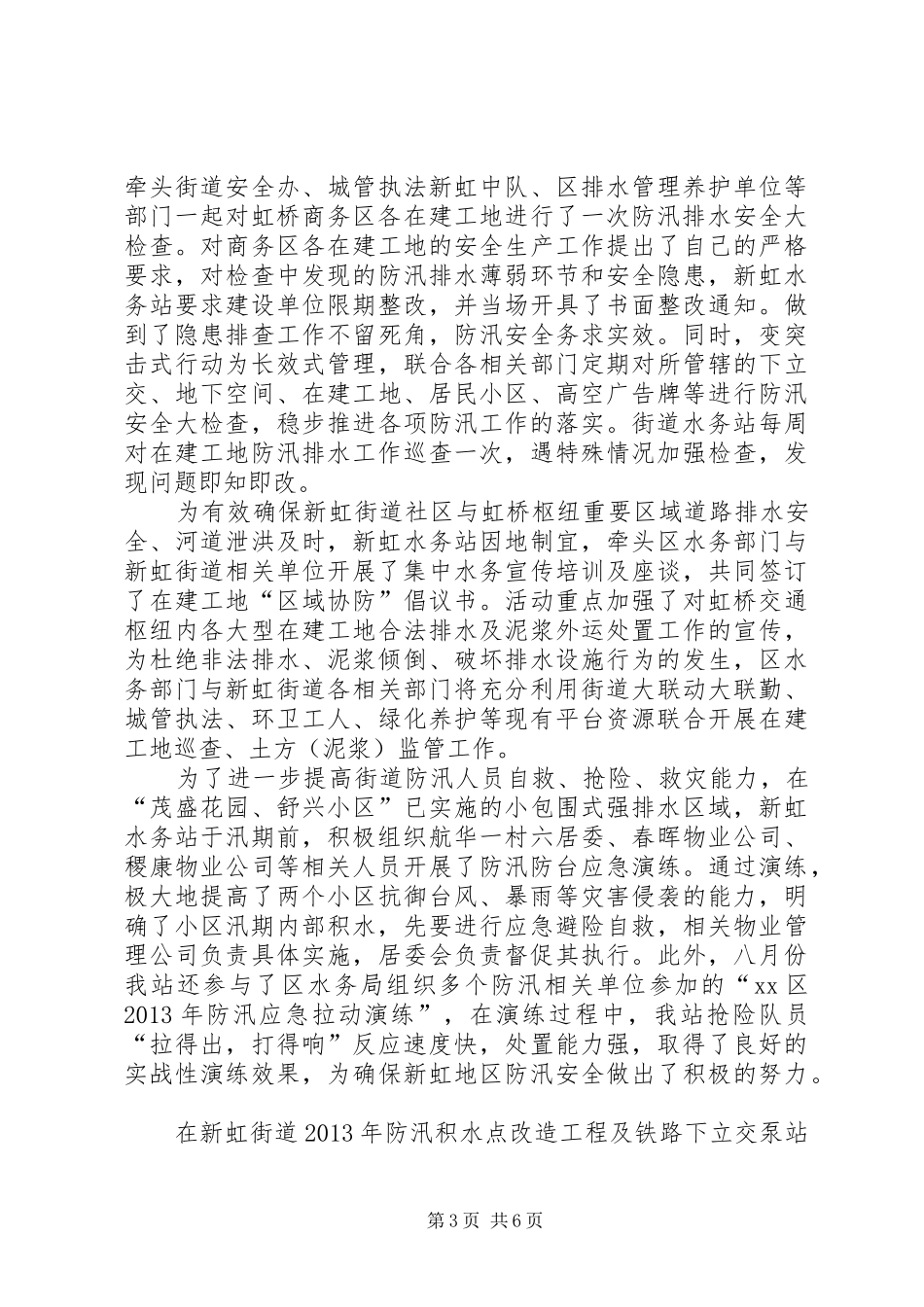 街道年度防汛防台工作总结_第3页