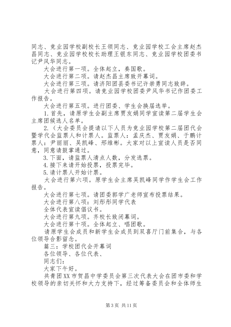 学校团代会实施方案_第3页