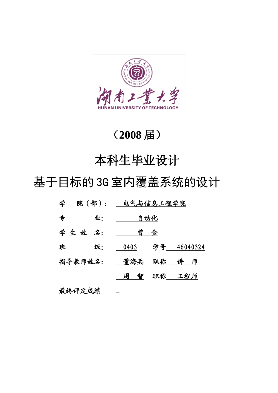 基于KPI目标的G室内覆盖系统的设计_第1页