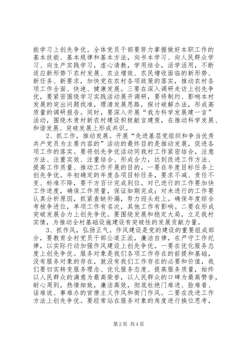 村委会创先争优方案_第2页