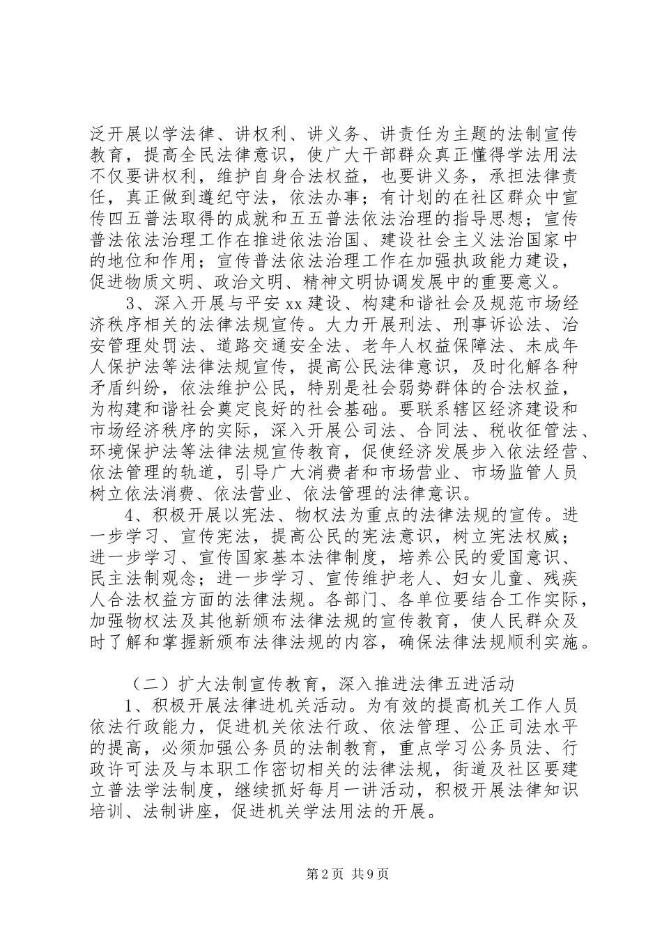 XX年法制宣传教育活动实施方案_第2页