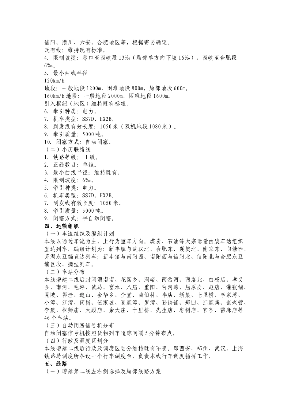 改建铁路初步设计审查意见_第2页