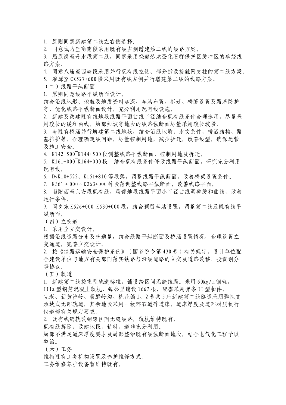 改建铁路初步设计审查意见_第3页