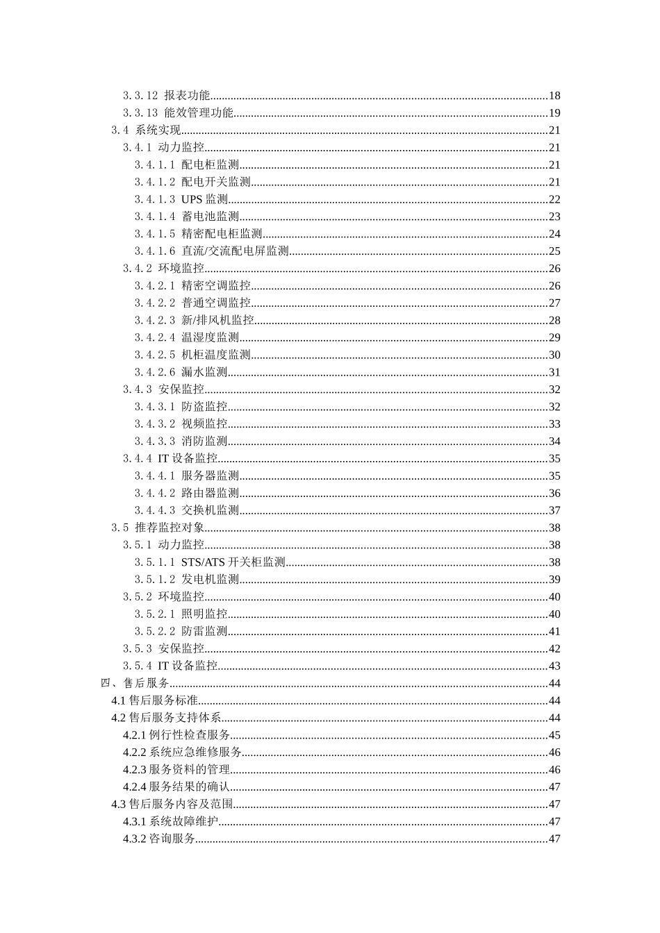 机房环境监控系统设计方案详细版-XXXX版_第3页