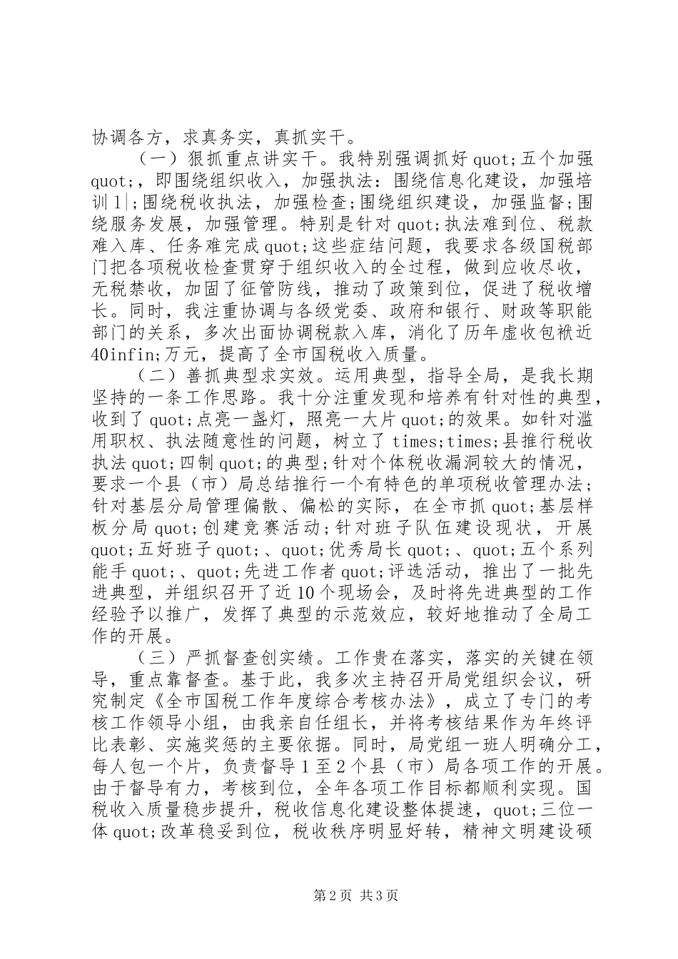 税务工作总结：国税局工作总结_第2页