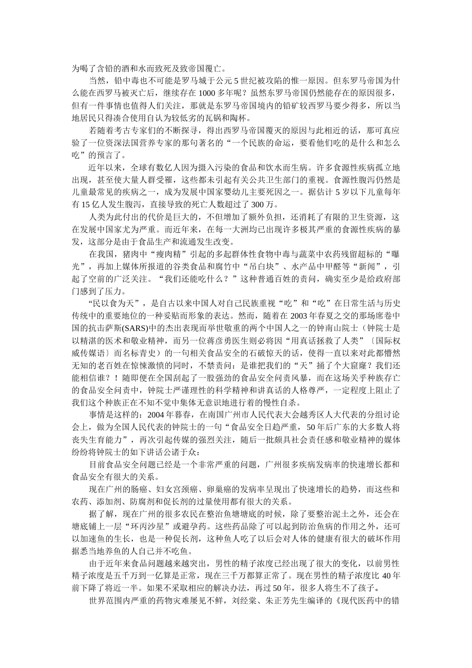 我国食品安全现状调查( 47页)_第2页