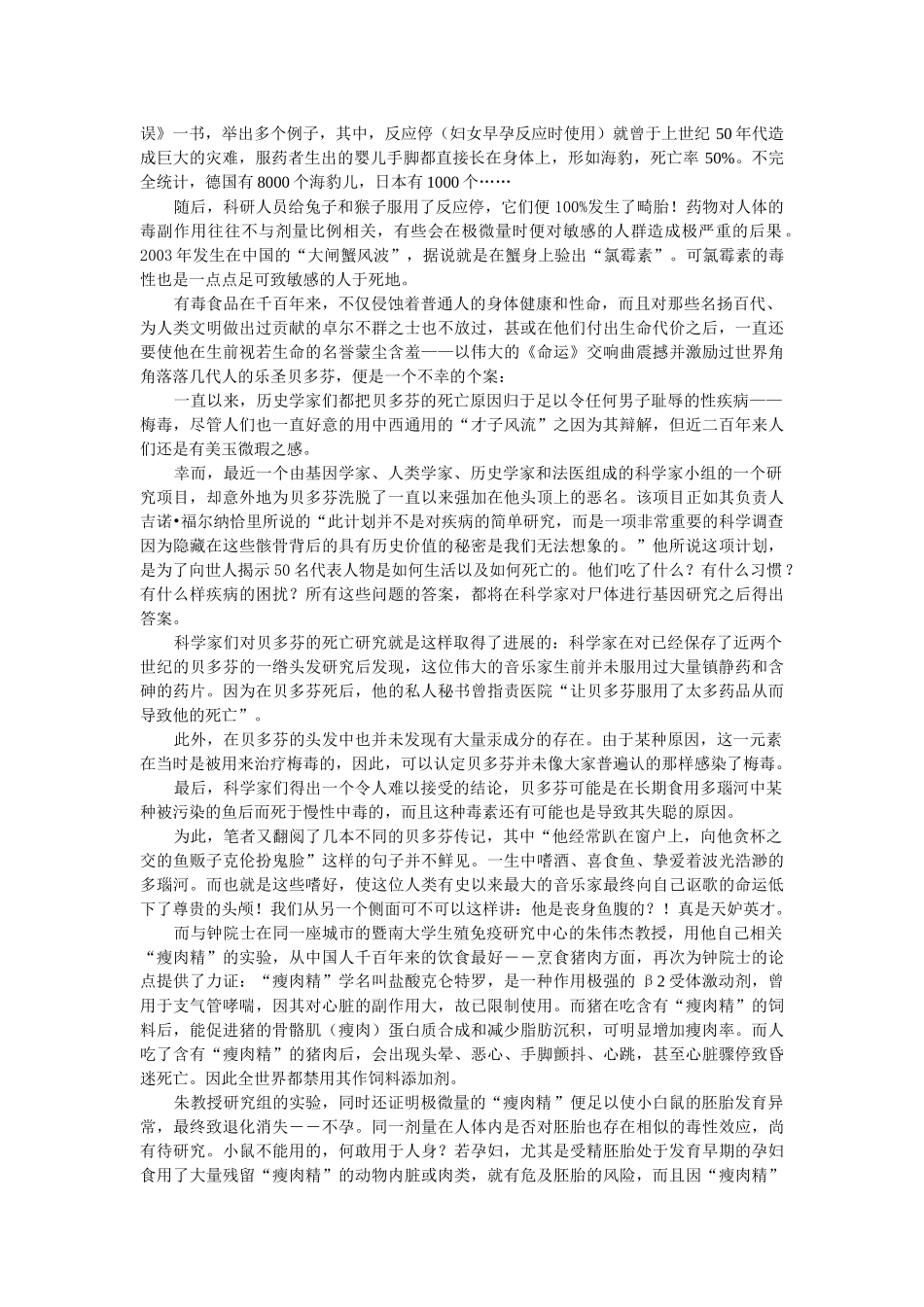 我国食品安全现状调查( 47页)_第3页