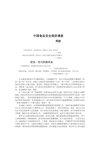 我国食品安全现状调查( 47页)
