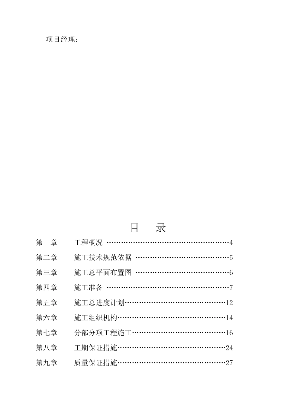 光谷光电信息产业施工组织方案培训资料_第2页