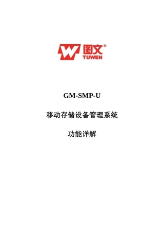 移动存储设备管理系统