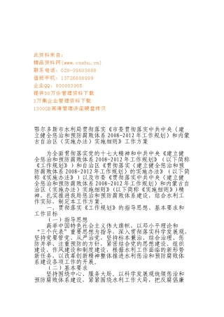 建立健全惩治与预防腐败体系工作计划