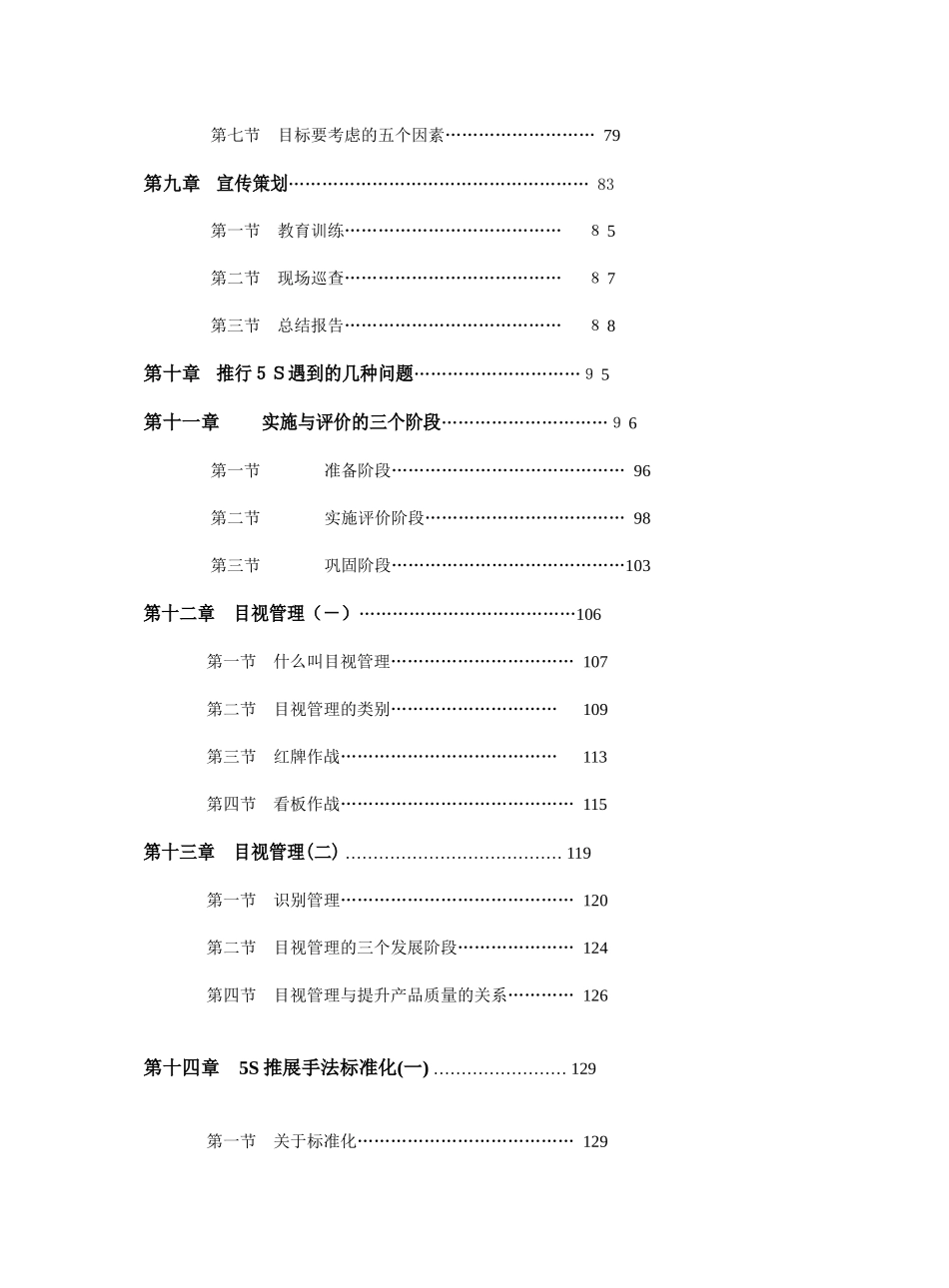 5S推行事务 Word 文档_第3页