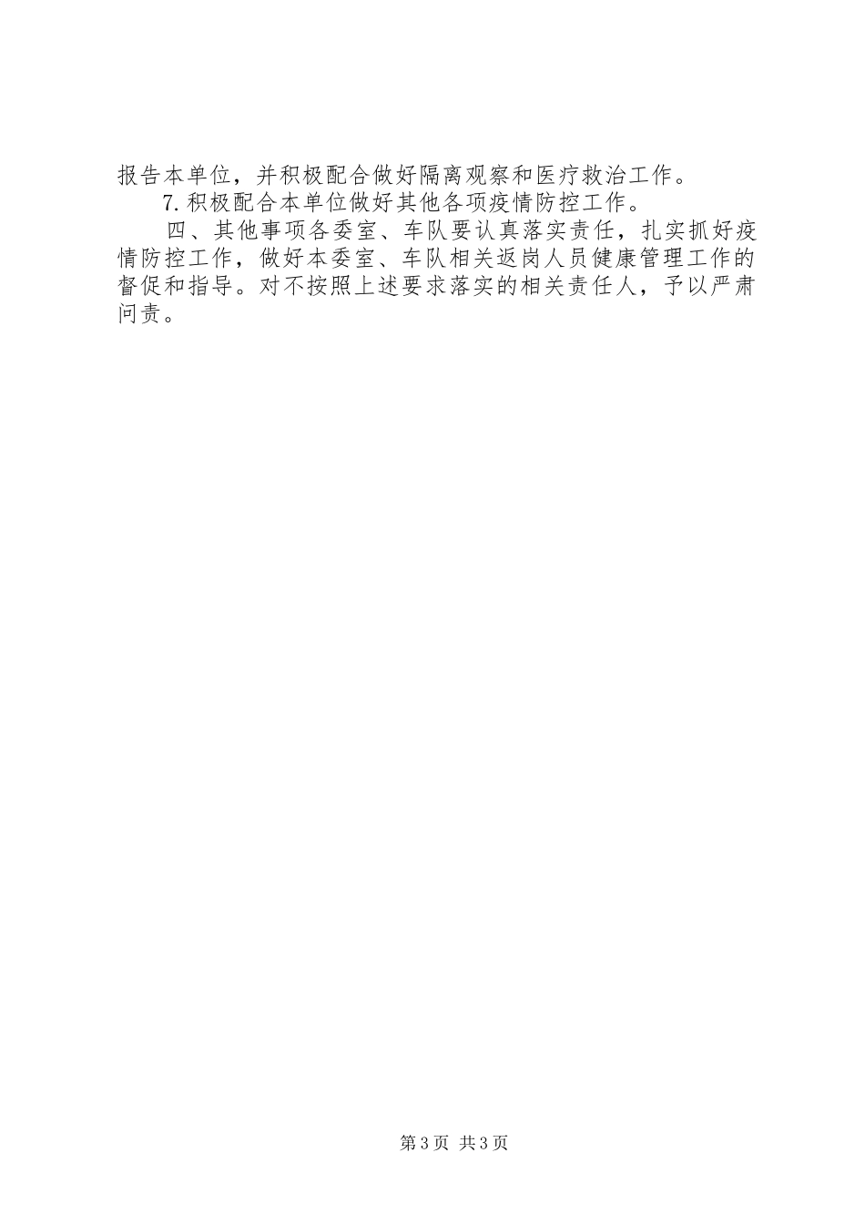 节后机关单位上班疫情防控工作实施方案_第3页