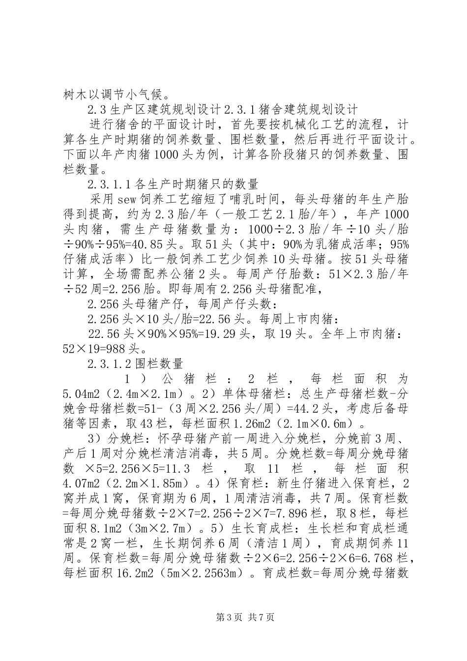 铳卡养猪场处置实施方案_第3页