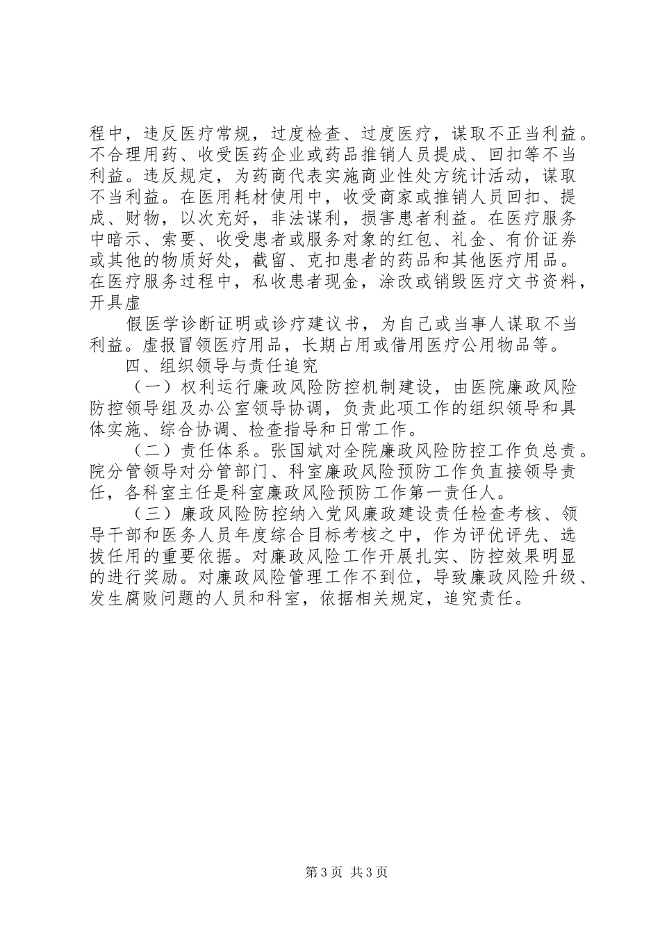 XX年医院廉政风险防控工作方案_第3页