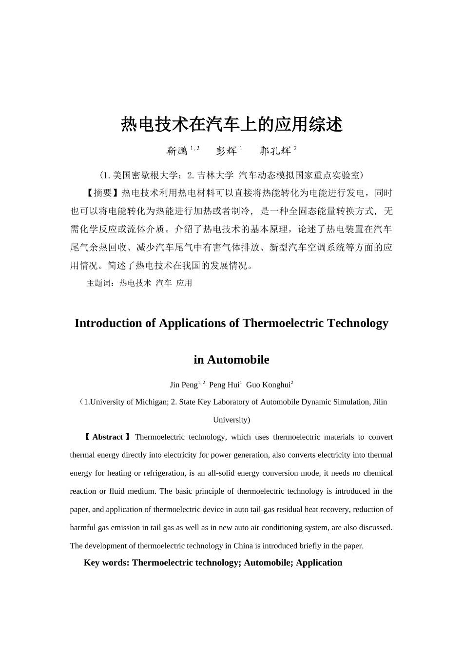 《汽车技术》杂志XXXX年第5期目次及摘要-中国汽车工程_第2页