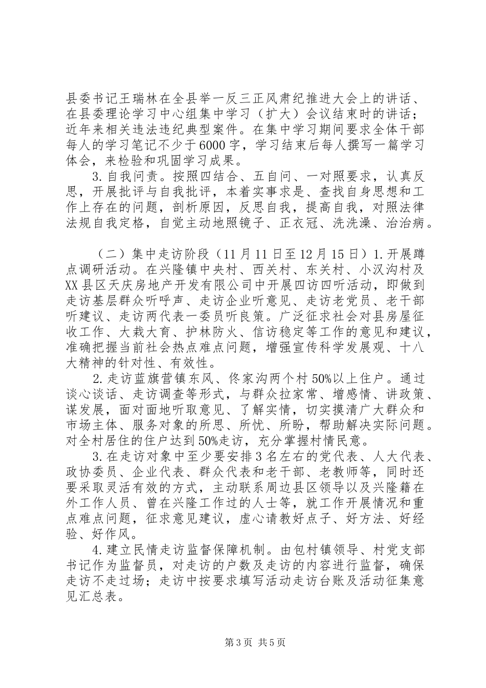 自我问责活动实施方案_第3页