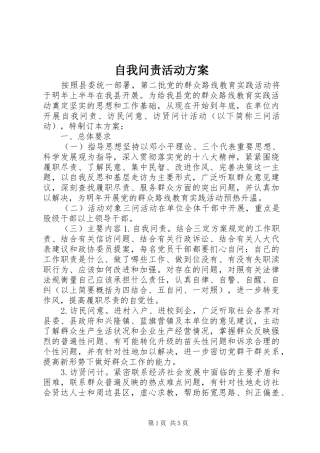 自我问责活动实施方案