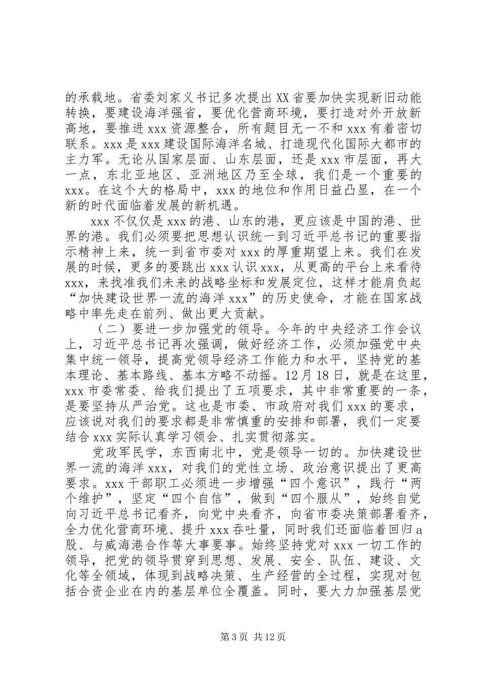 职代会、工代会上的集团总结与XX年工作打算_第3页