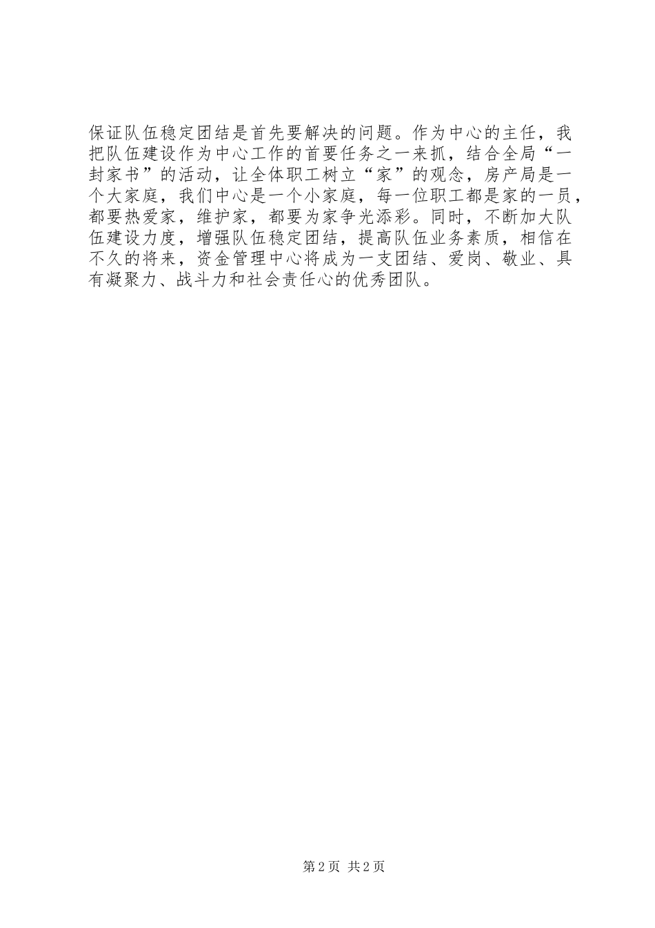 资金中心主任工作总结_第2页