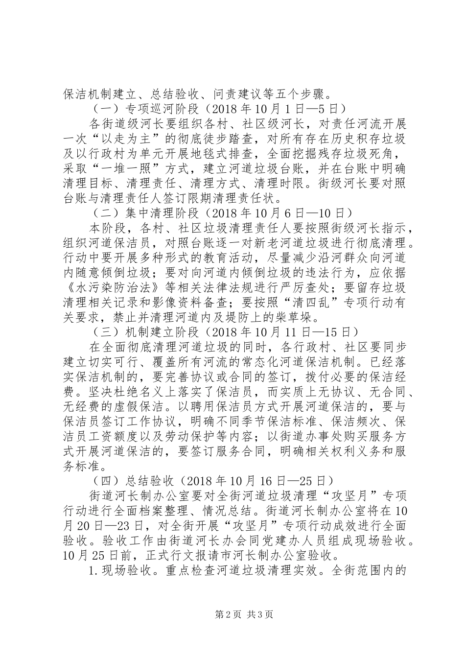 河道内垃圾集中清理工作实施方案_第2页