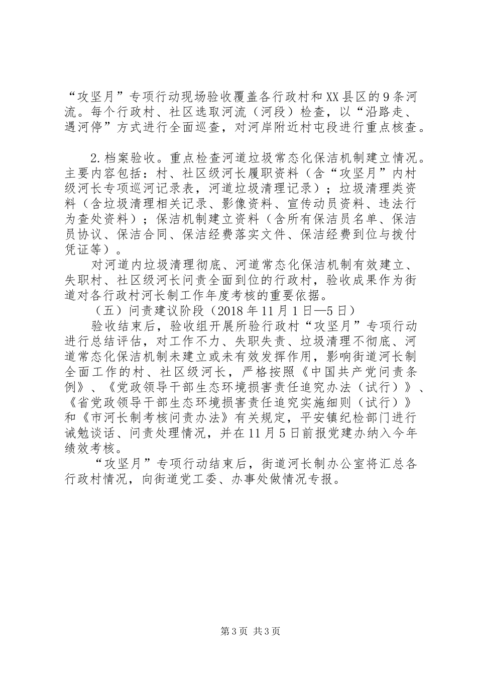 河道内垃圾集中清理工作实施方案_第3页