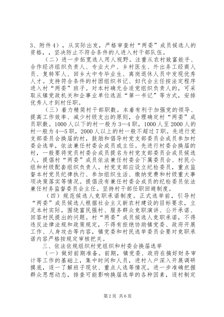 XX年村两委换届选举方案_第2页