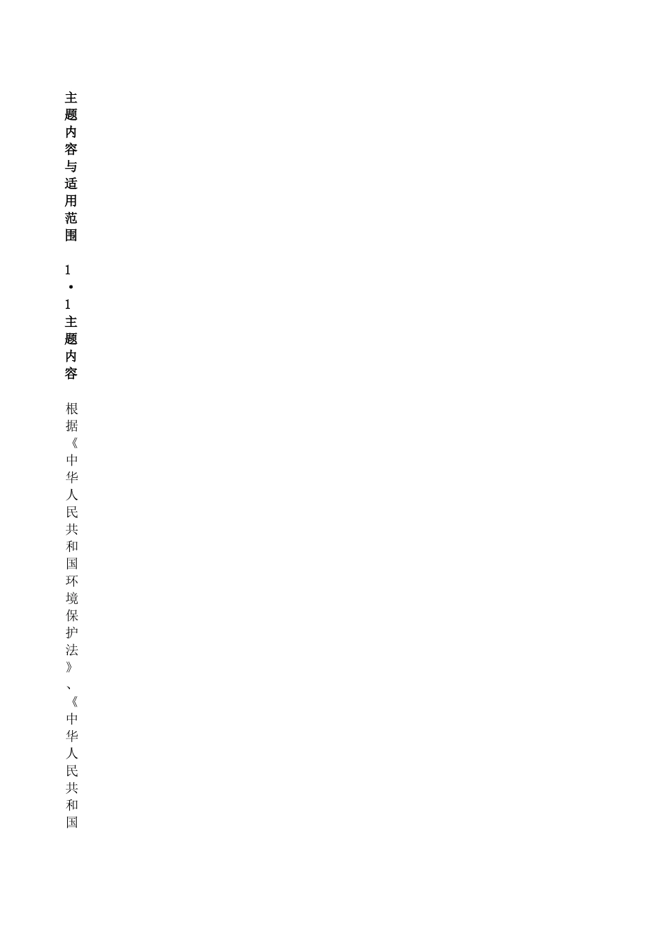 广州市污水排放标准_第2页