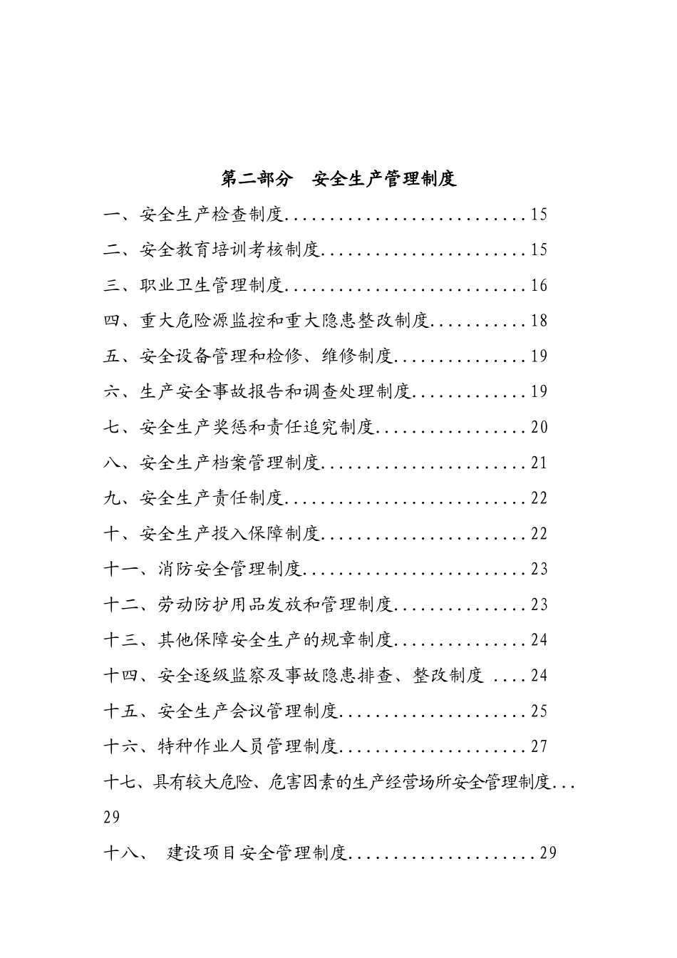 安全生产制度汇编( 58页)_第2页