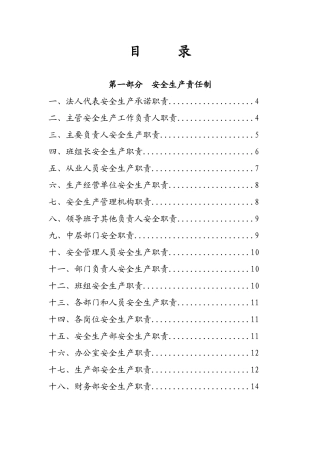 安全生产制度汇编( 58页)