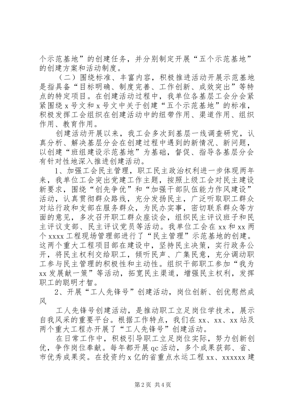 示范创建工作总结_第2页