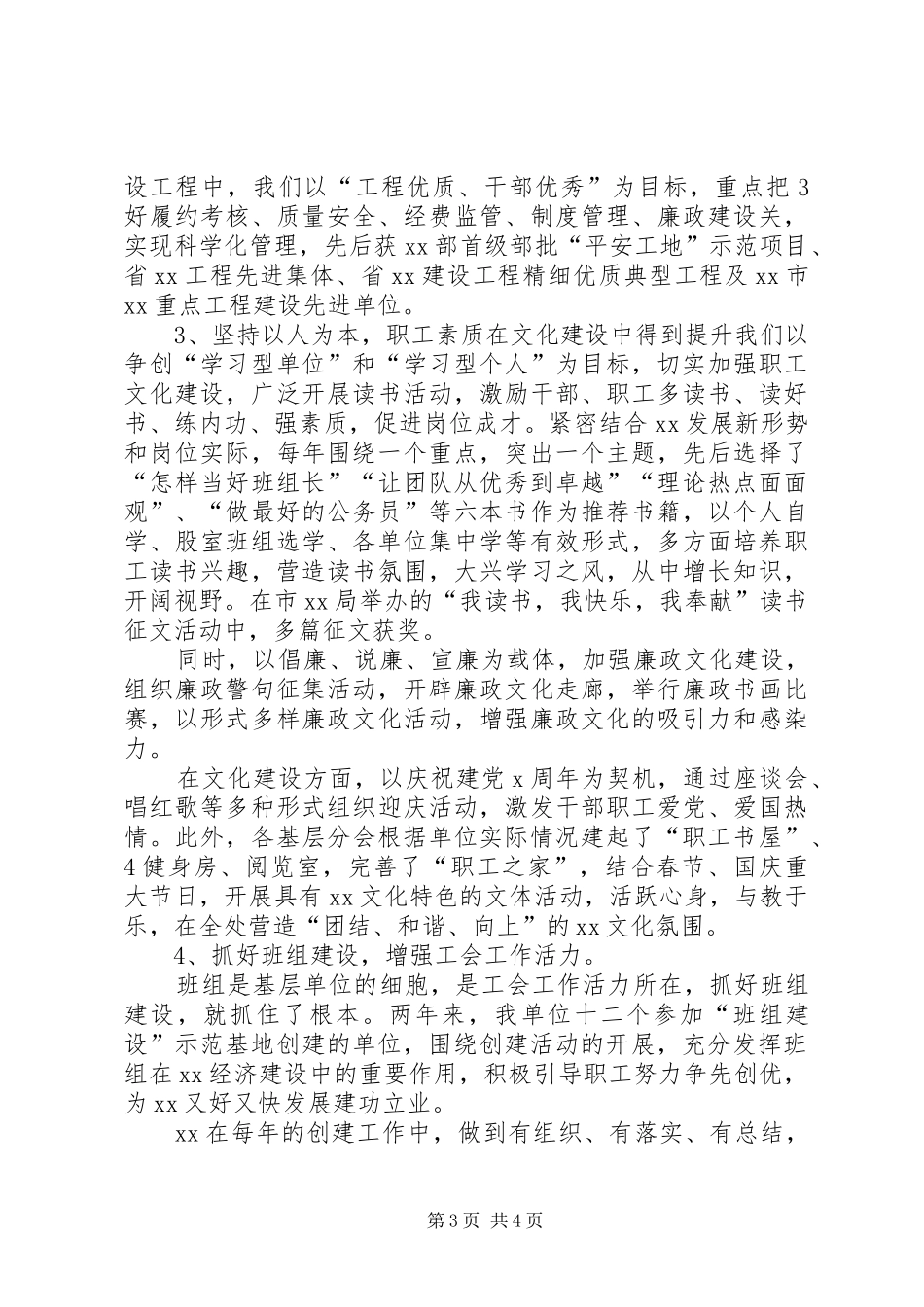 示范创建工作总结_第3页