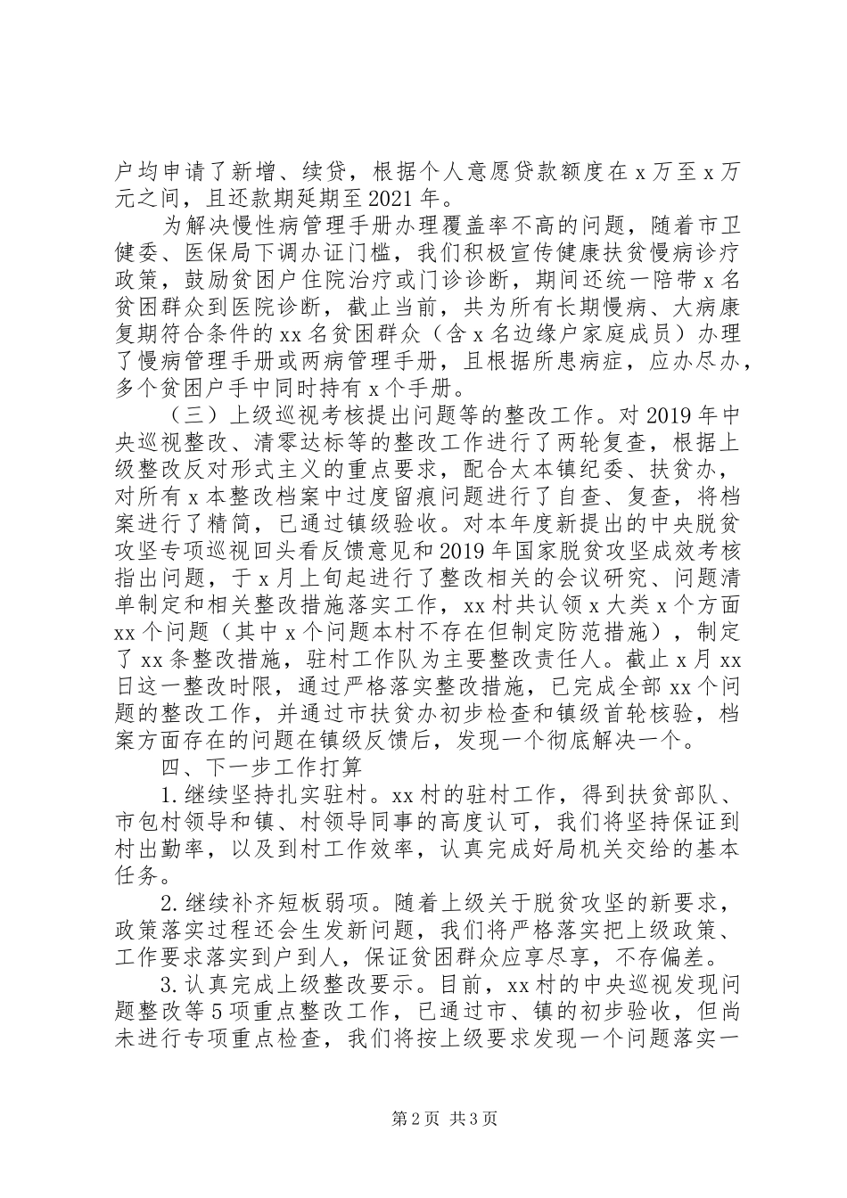 驻村工作队20XX年上半年工作总结_第2页