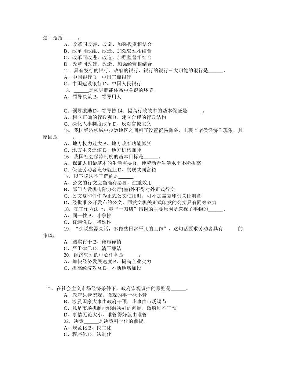 公开选拔领导干部考试试题及答案1_第2页