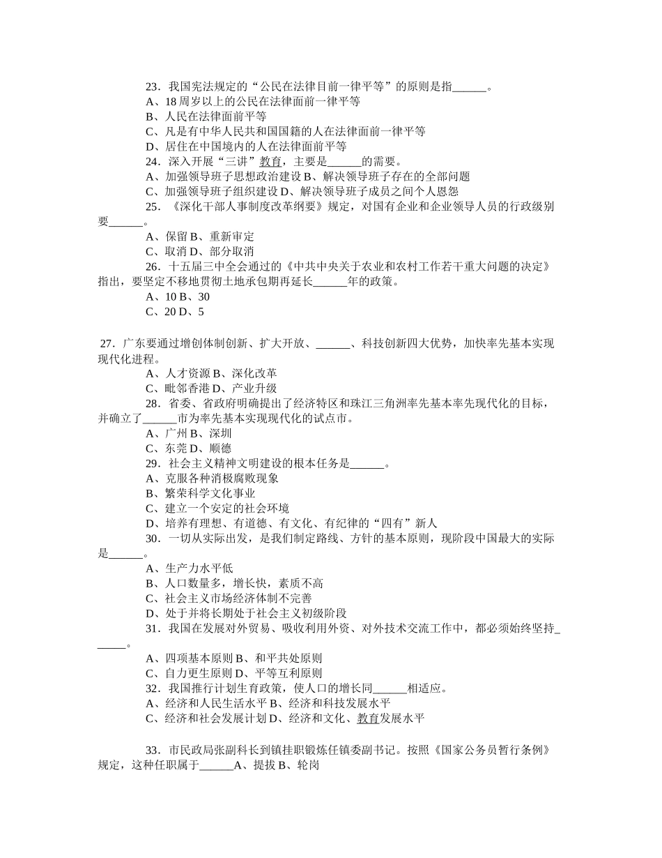 公开选拔领导干部考试试题及答案1_第3页