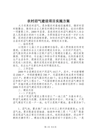 农村沼气建设项目方案