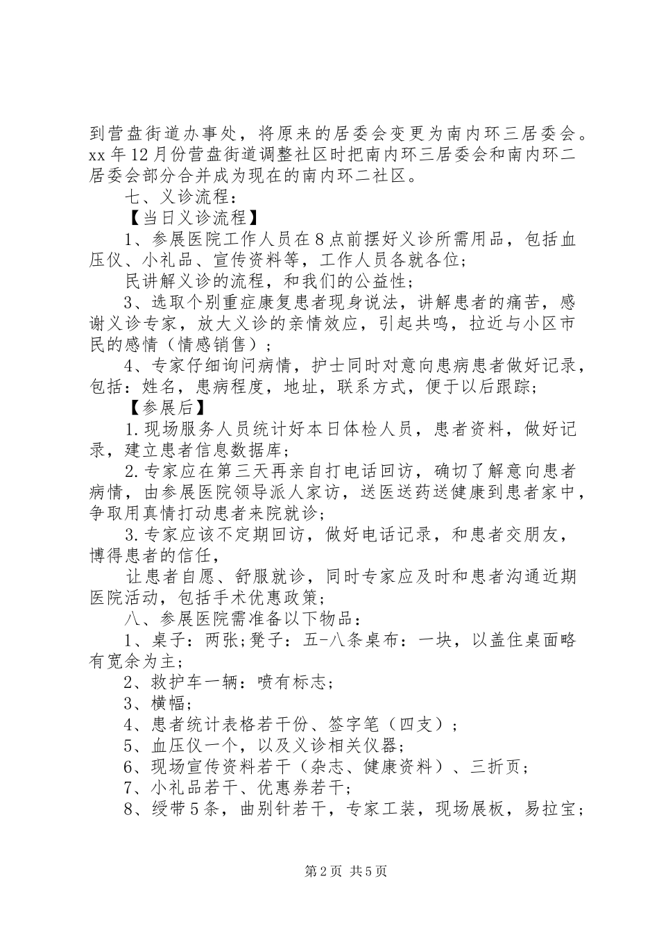 小区义诊活动实施方案_第2页