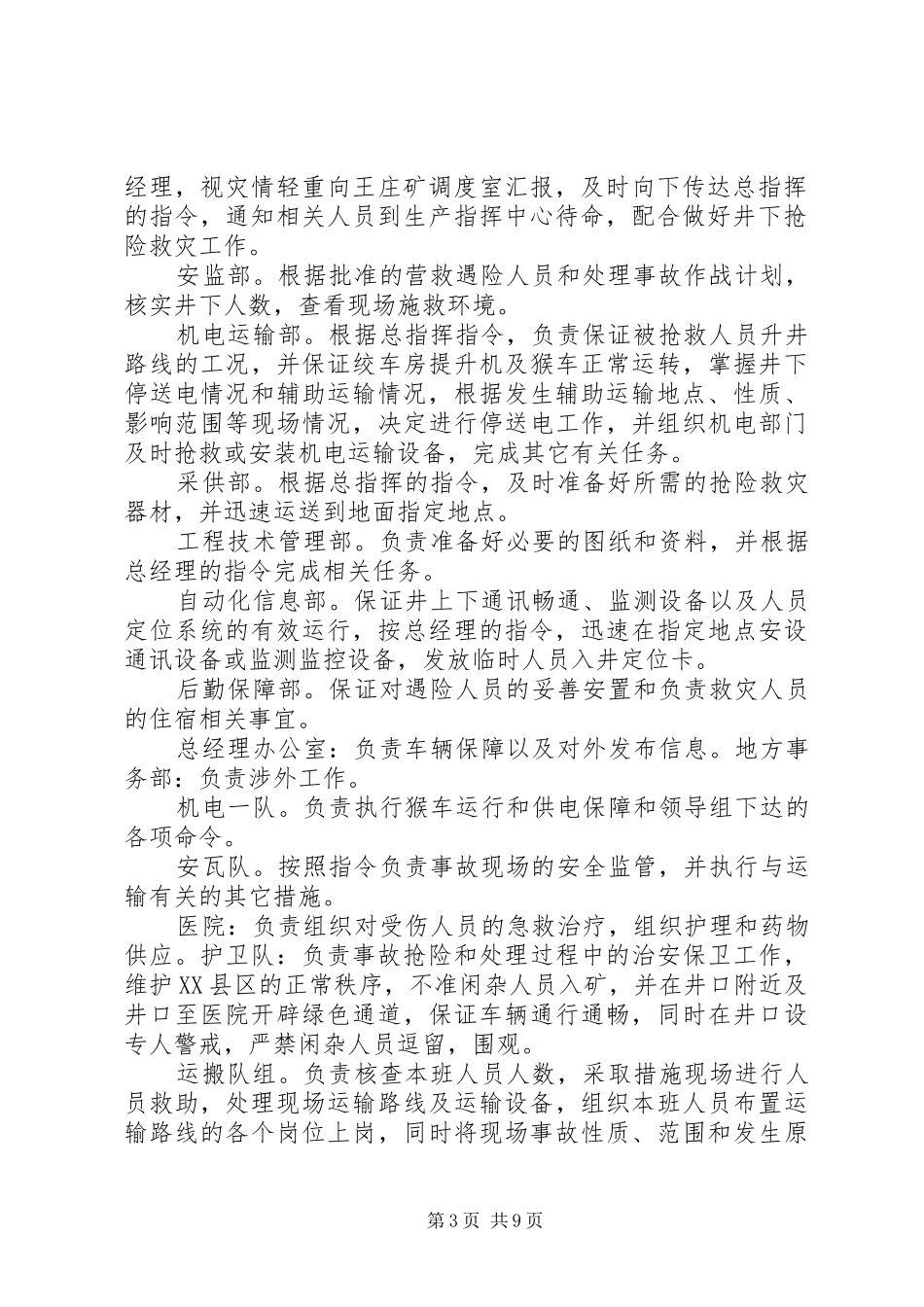 煤矿辅助运输应急演练实施方案_第3页