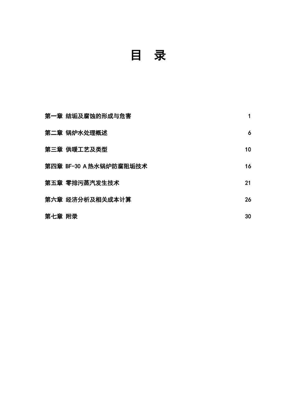 锅炉水处理技术培训范本_第2页