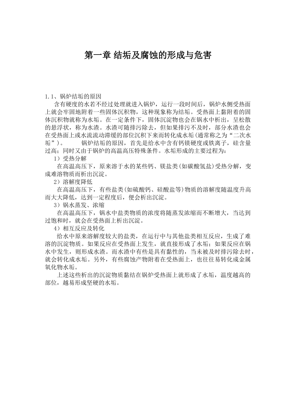 锅炉水处理技术培训范本_第3页