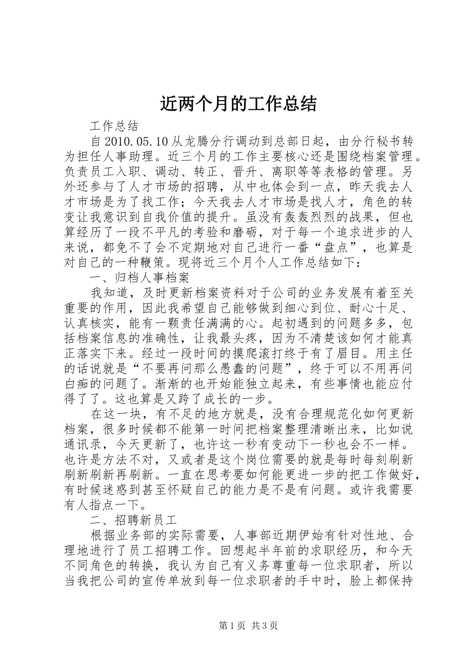 近两个月的工作总结_2_第1页
