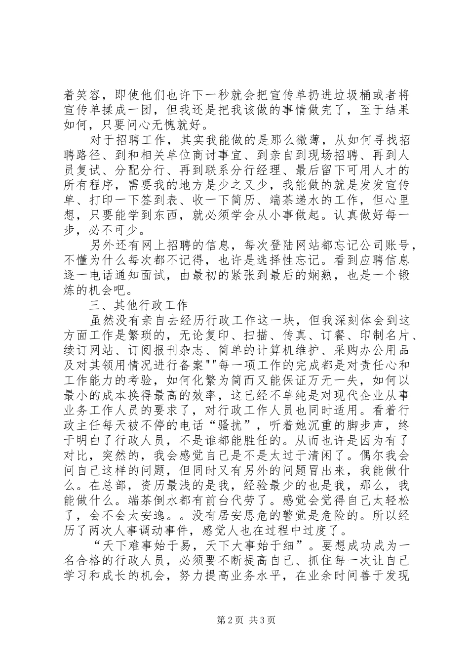 近两个月的工作总结_2_第2页