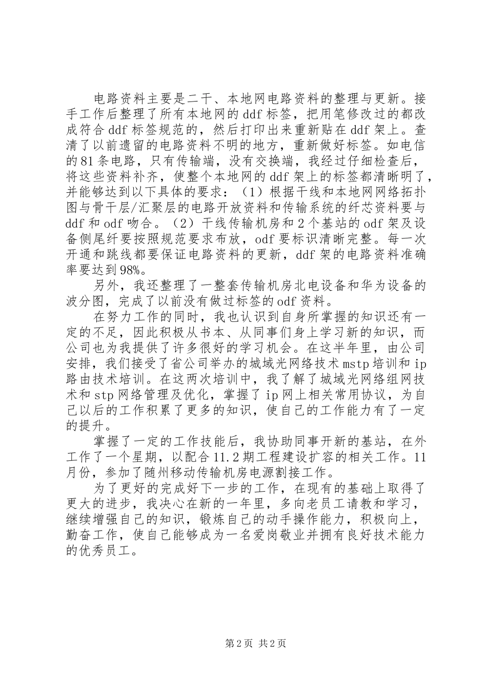 移动公司员工半年工作总结_第2页